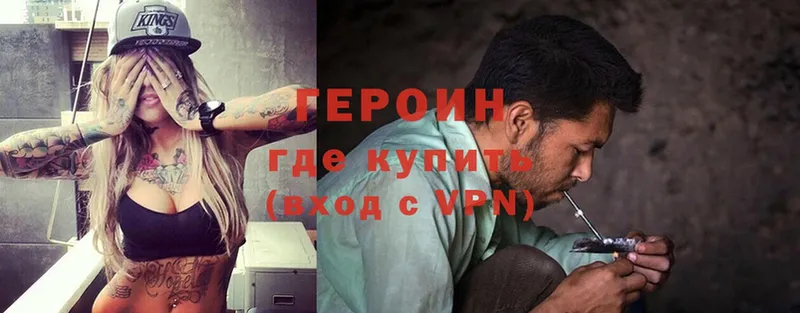 ГЕРОИН Heroin  Райчихинск 