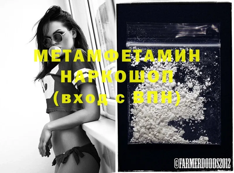 Первитин Methamphetamine  Райчихинск 